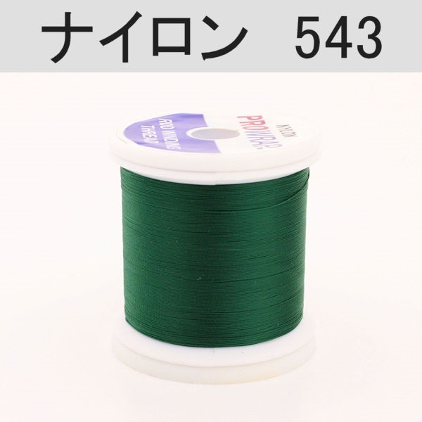 PROWRAP ナイロンスレッド ※グリーン系(543（エバーグリーン）-A（細）)